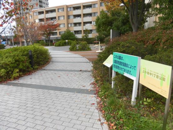 上小田中1丁目公園の画像