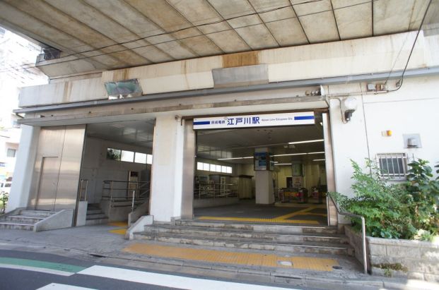 京成本線　江戸川駅の画像