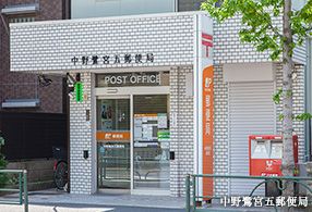 中野鷺宮五郵便局の画像