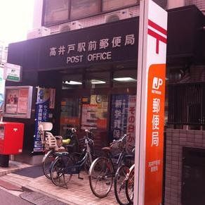 高井戸駅前郵便局の画像
