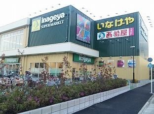 いなげや保谷駅南店の画像