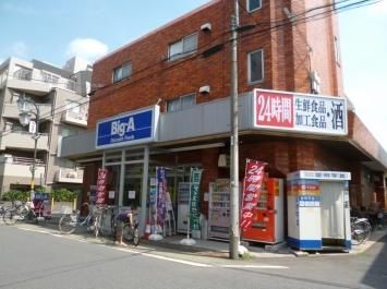 ビッグ・エー上石神井店の画像