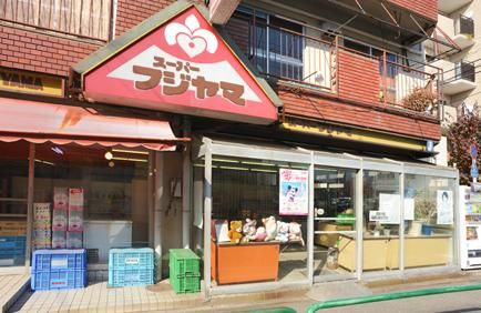 フジヤマ平和台店の画像