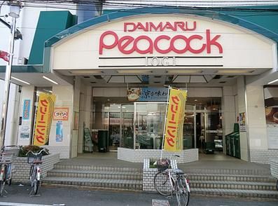 大丸ピーコック井荻店の画像