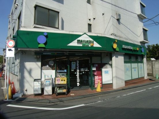 マルエツプチ南荻窪二丁目店の画像