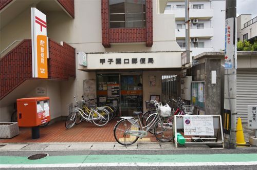 甲子園口郵便局の画像