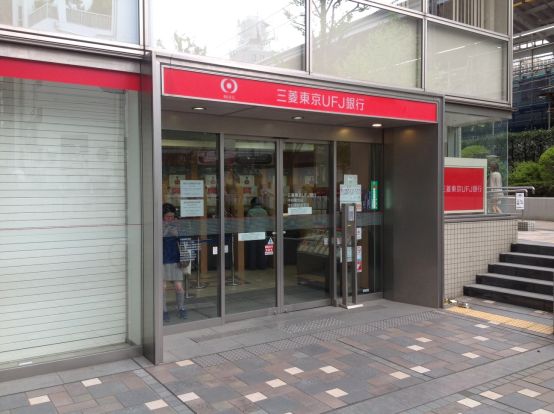 三菱東京UFJ銀行　中目黒駅前支店（中目黒支店）の画像