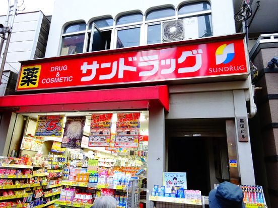 サンドラッグ千歳船橋店の画像