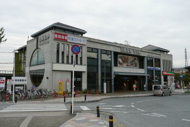 京阪宇治線「宇治」駅の画像