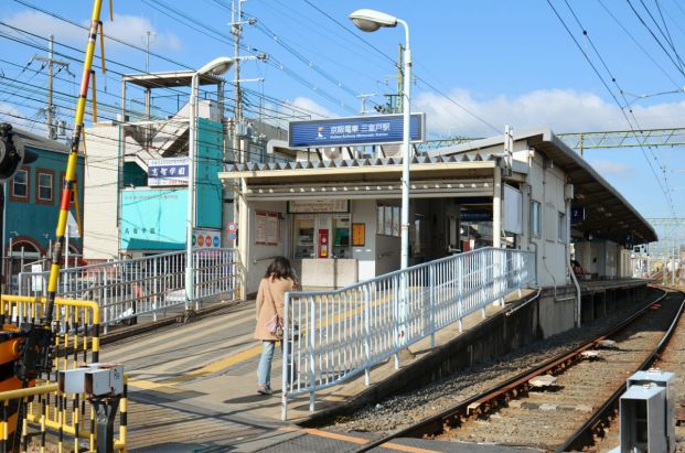 京阪宇治線「三室戸」駅の画像