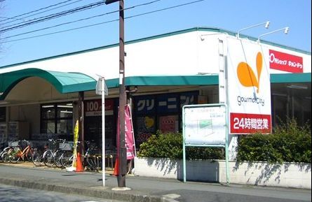 グルメシティ淵野辺本町店の画像