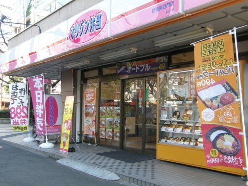 オリジン弁当 鶴間店の画像