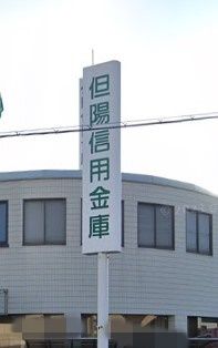 但陽信用金庫 土山支店の画像