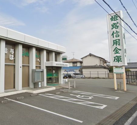 姫路信用金庫 尾上支店の画像