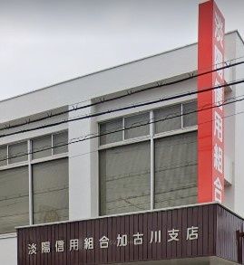 淡陽信用組合 加古川支店の画像