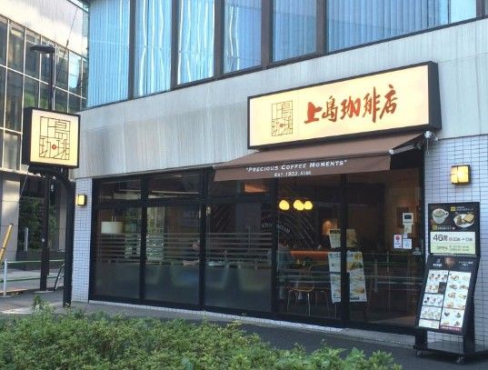 上島珈琲店 アークヒルズ仙石山店の画像