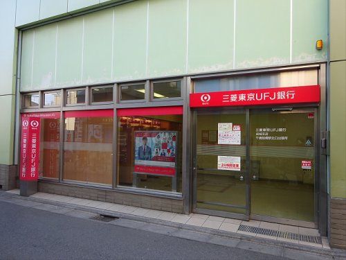 三菱UFJ銀行ATMコーナー 千歳船橋駅北口の画像