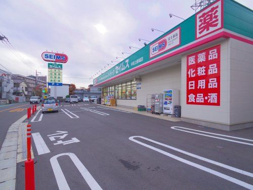 ドラッグセイムス　中原上新城店の画像