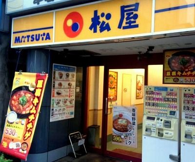 松屋 三田店の画像