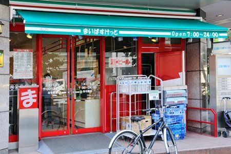 まいばすけっと三田２丁目店の画像