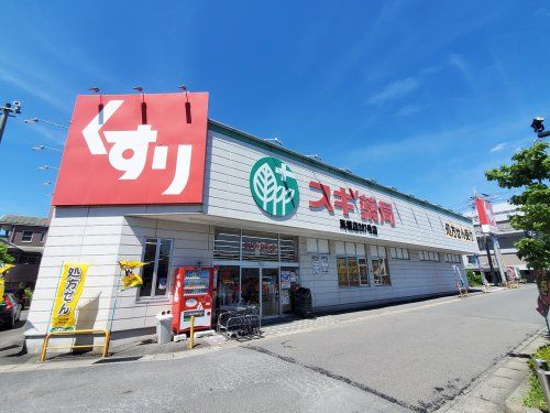 スギ薬局馬堀店の画像