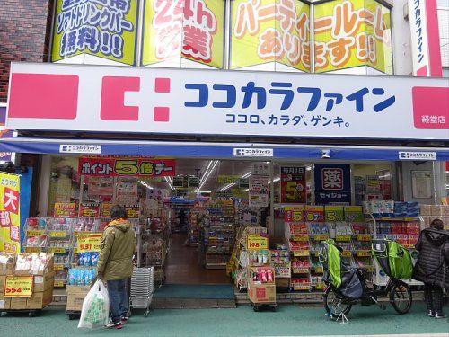 ココカラファイン経堂店の画像