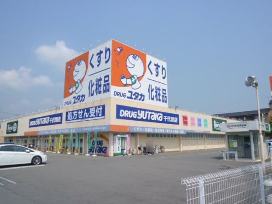 ドラッグユタカ千代川店の画像