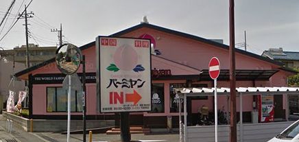 バーミヤン南原店の画像