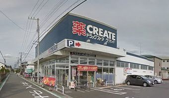 クリエイトS・D上草柳店の画像