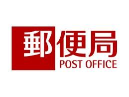 荏原郵便局の画像