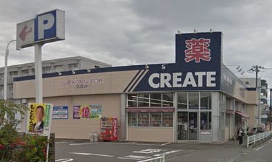 クリエイトS・D東林間店の画像