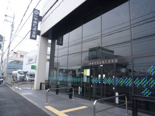 京都中央信用金庫 久世支店の画像