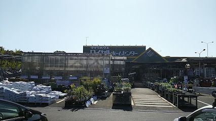 ロイヤルホームセンター・梶ケ谷店の画像