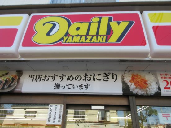 デイリーヤマザキ幕張本郷店の画像