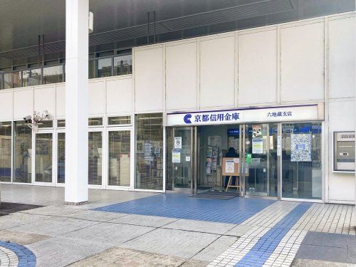 京都信用金庫 六地蔵支店の画像