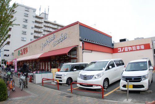 コノミヤ赤川店の画像