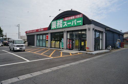業務スーパー・日立本宮店の画像