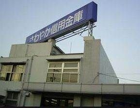 さわやか信用金庫 調布支店の画像