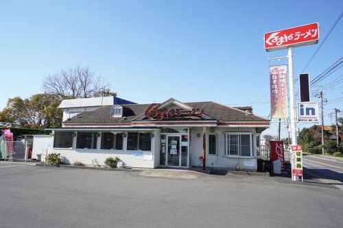 くるまやラーメン土気店の画像