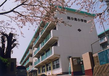 宇治市立南小倉小学校の画像