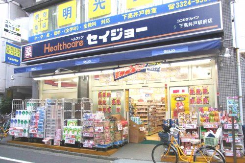 くすりセイジョー明大前店の画像