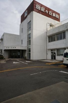 田尻ヶ丘病院の画像