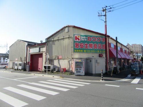 スーパーチェーンカワグチ 生鮮食品館市場店の画像