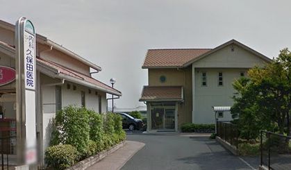 内科久保田医院の画像