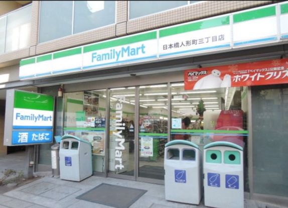 FamilyMart 日本橋人形町三丁目店の画像
