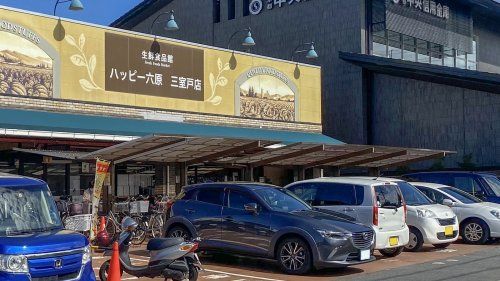 ハッピー六原三室戸店の画像