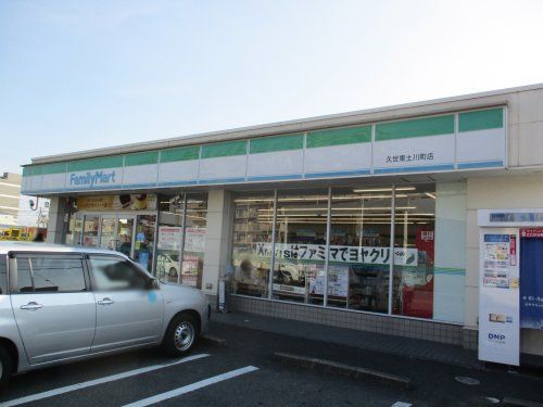 ファミリーマート 久世東土川町店の画像