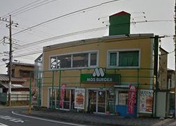 モスバーガー大井松田店の画像