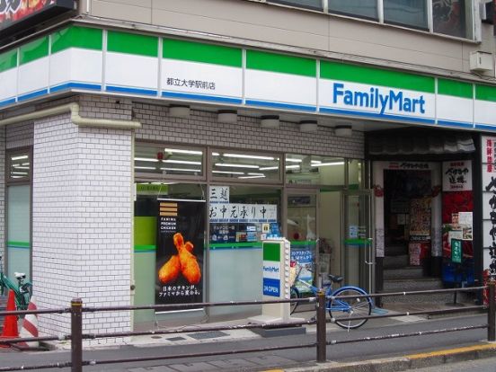 ファミリーマート 都立大学駅前店の画像