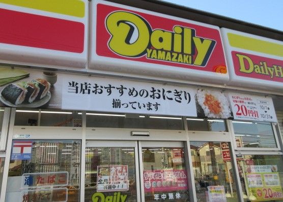 デイリーヤマザキ習志野実籾本郷店の画像